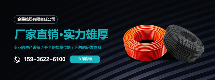 金星線纜有限責(zé)任公司